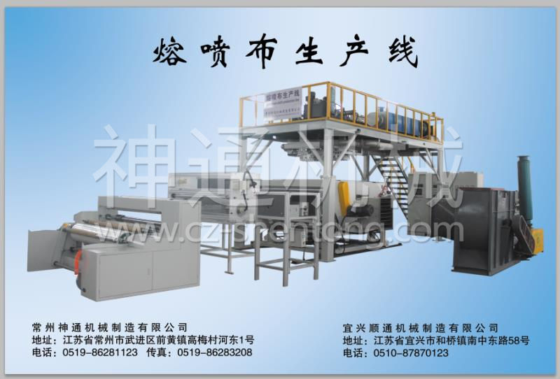 1600mm melt blown cloth production line